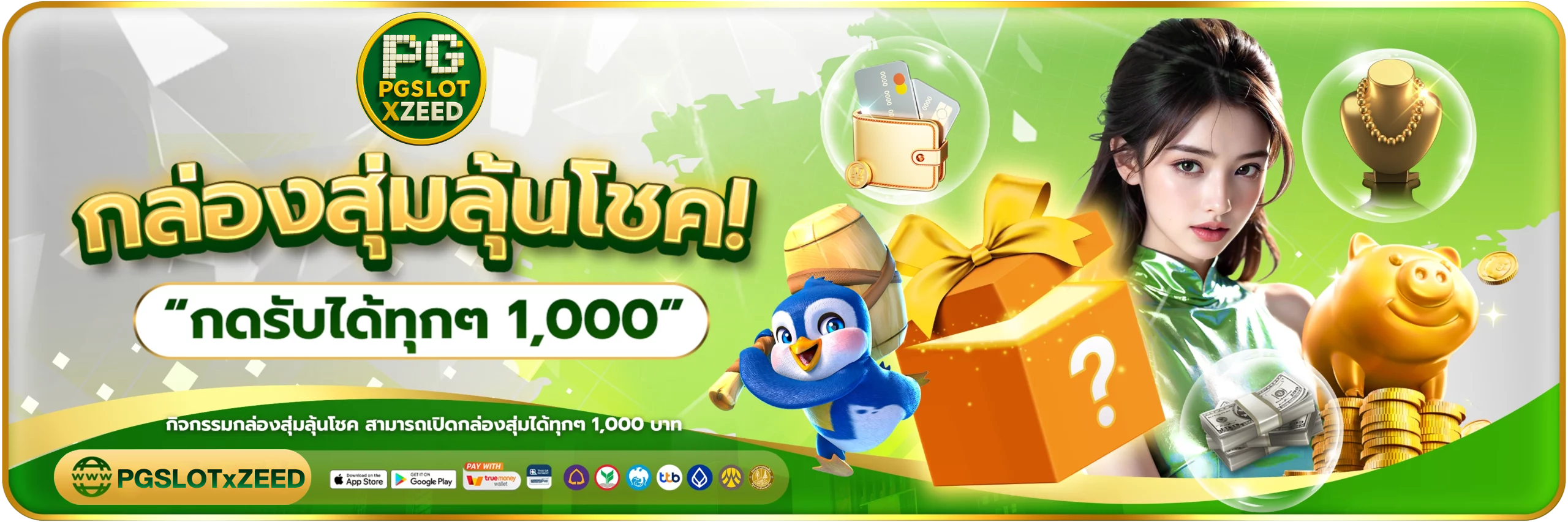 กล่องสุ่ม-PGSLOTxZEED