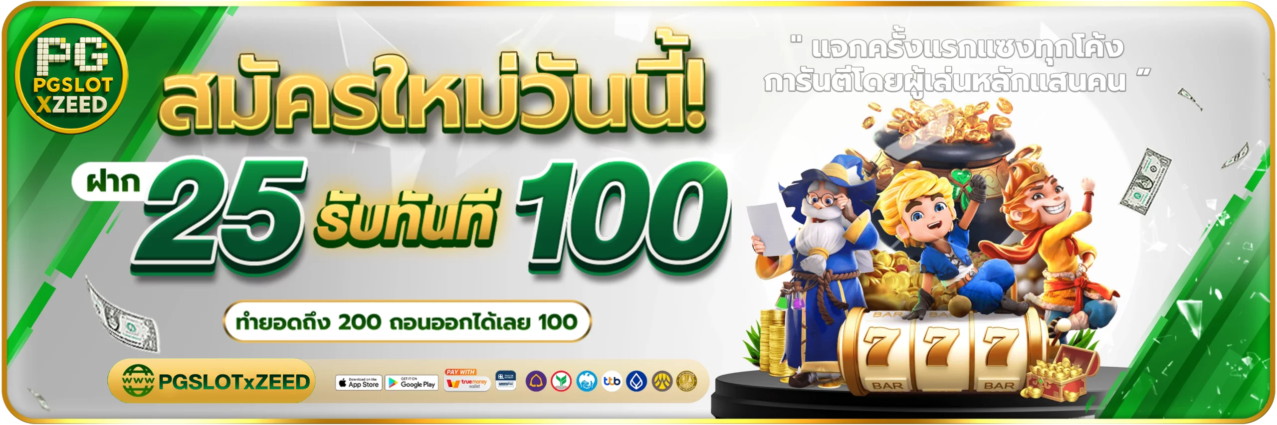 สมัครใหม่1-PGSLOTxZEED