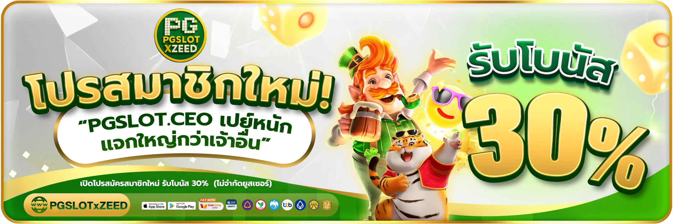 โปรสมาชิกใหม่-PGSLOTxZEED